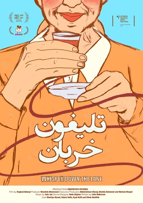 تليفون خربان