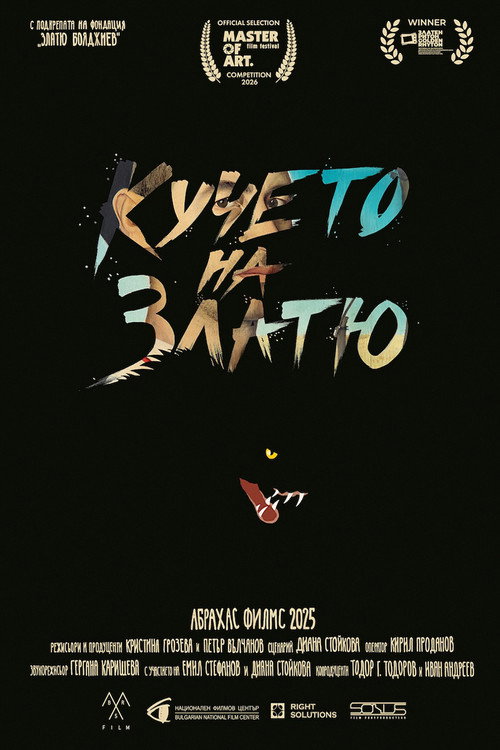 Кучето на Златю