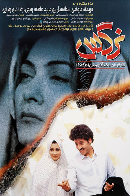 Poster نرگس 1992