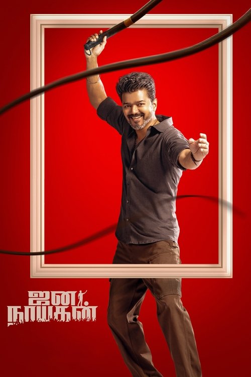 ஜன நாயகன்