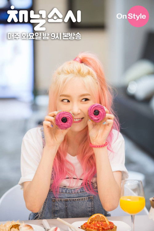 Escena 5 de 채널 소시