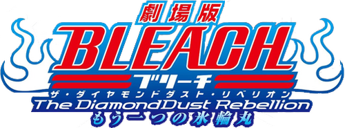劇場版 BLEACH The DiamondDust Rebellion もう一つの氷輪丸