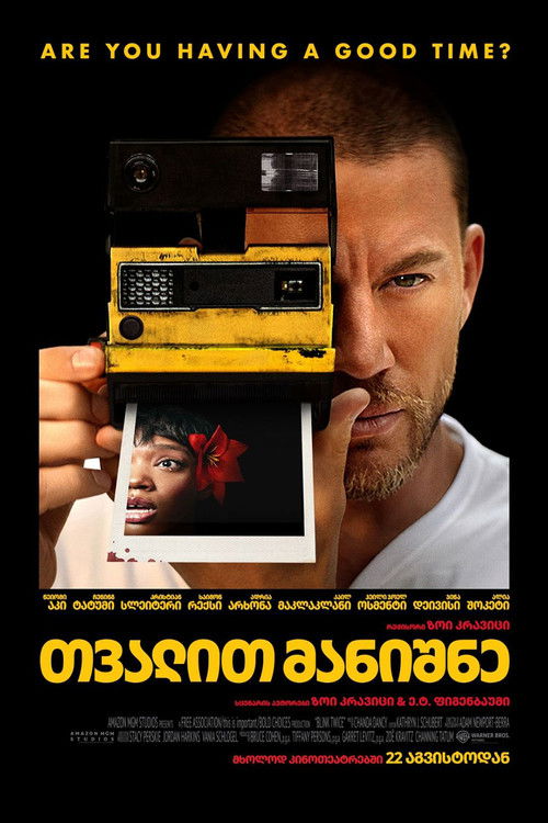 ორჯერ დახამხამება