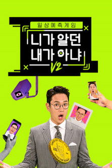 Escena 2 de 니가 알던 내가 아냐