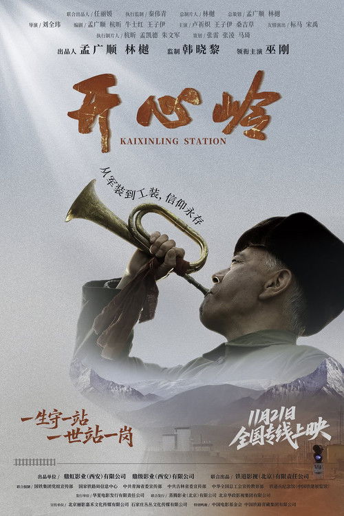 Kaixinling Station poster