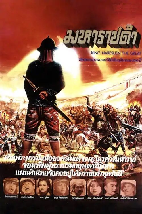 King Naresuen The Great (1981)