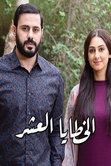 Escena 4 de الخطايا العشر