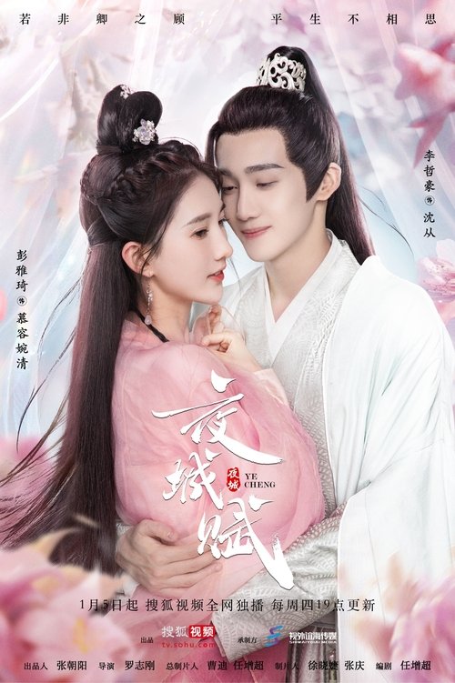 Imagen 4 del estreno de 夜城赋
