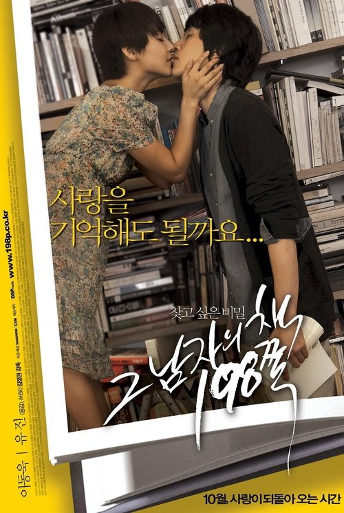 그 남자의 책 198쪽 (2008)