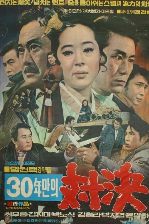 30년만의 대결 1971