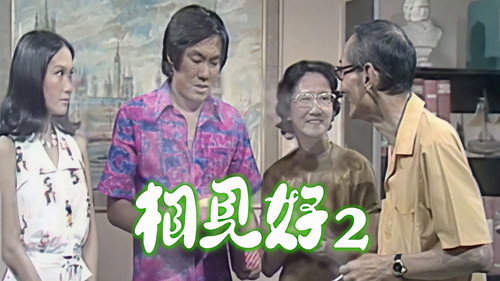 相見好 (II) - Season 1 Backdrop Blur