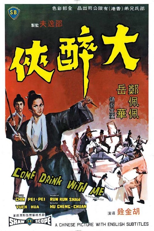 大醉俠 (1966) poster