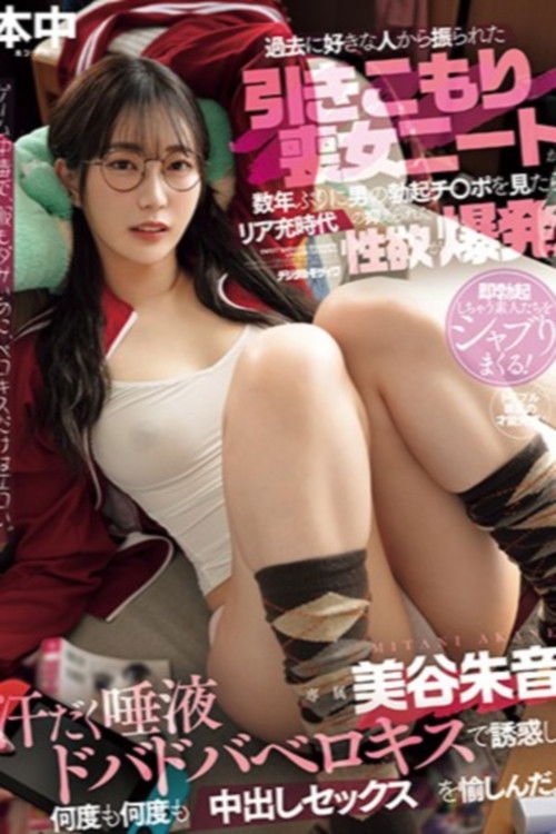 When A Shut-in NEET Who Was Dumped By Her Crush In The Past Sees A Man's Erect Penis For The First Time In Years poster