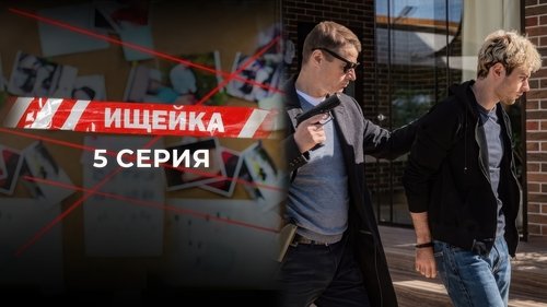 Image de l'épisode 5