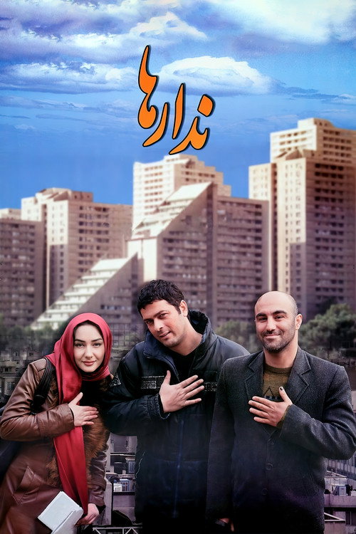 The Broke poster