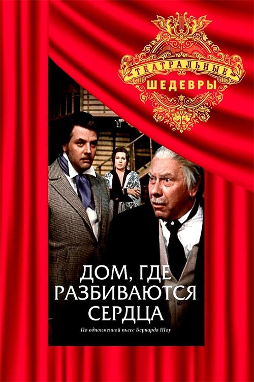 Heartbreak House 1975 Heartbreak House 1975