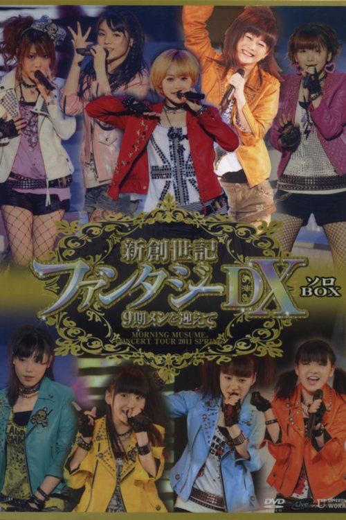 モーニング娘。 コンサートツアー 2011春 Solo 新垣里沙 新創世記 ファンタジーDX ~9期メンを迎えて~