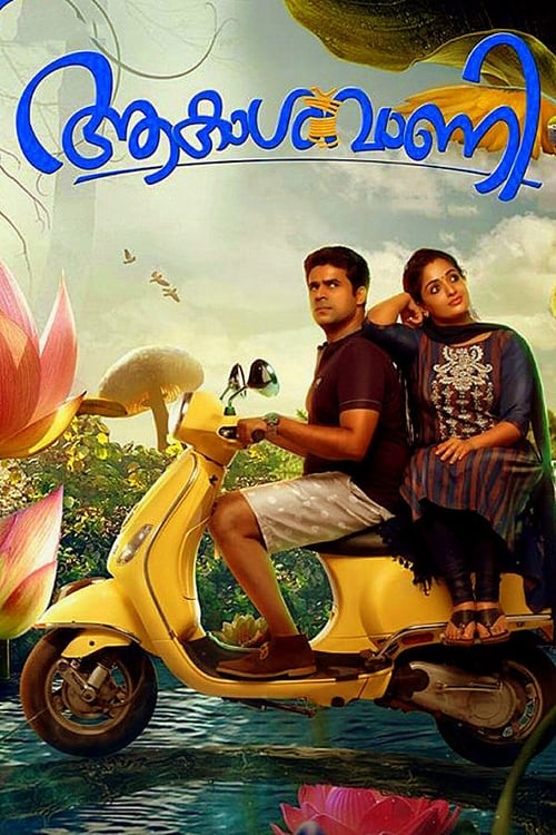 ആകാശവാണി (2016) poster