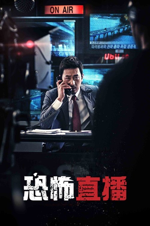 null 恐怖直播 (2013) - Movie Banner