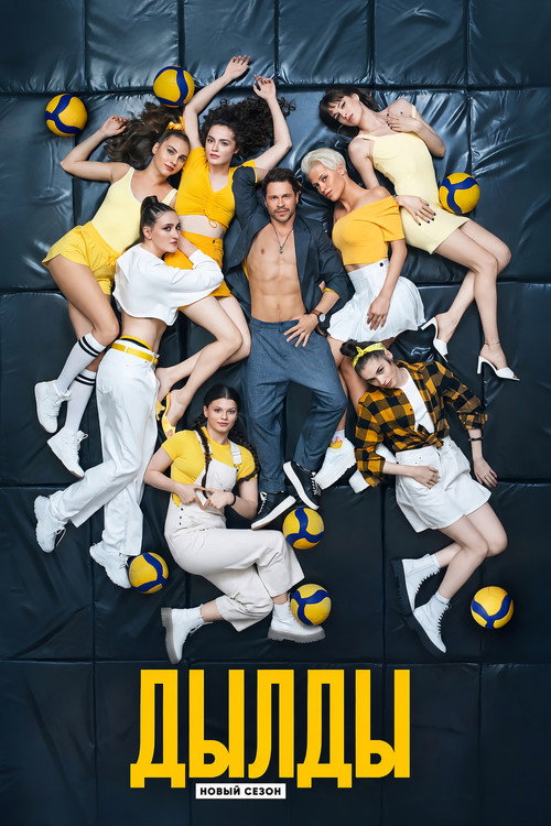 Lanky Girls - Season 2 Poster Blur