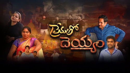 Prematho Deyyam Backdrop Blur