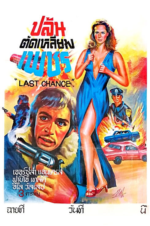 โปสเตอร์หนัง: ปล้นตัดเหลี่ยมเพชร