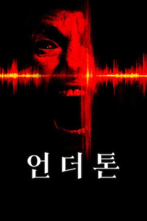 언더톤