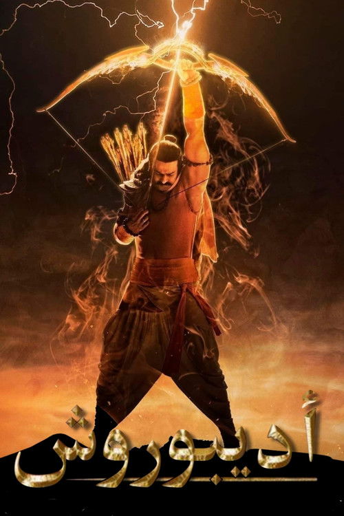 आदिपुरुष - Poster