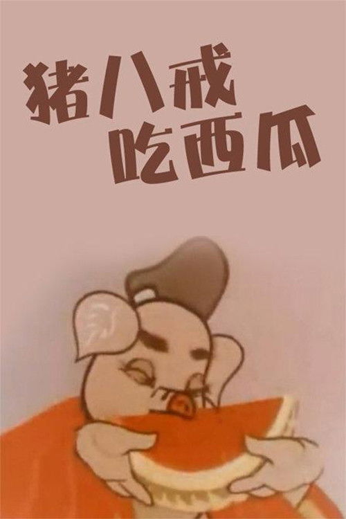 Pigsy Eats Watermelon poster