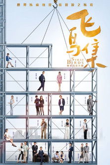 Escena 5 de Stray Birds