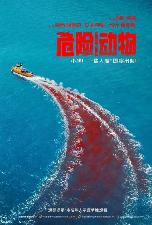 危险动物