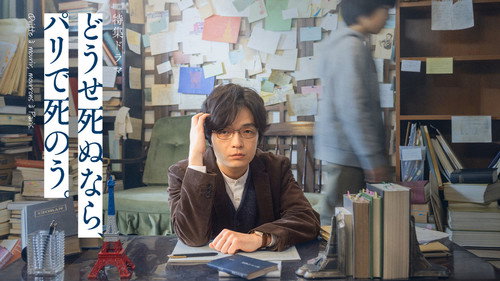 Douse Shinunara, Paris de Shinou Backdrop Blur