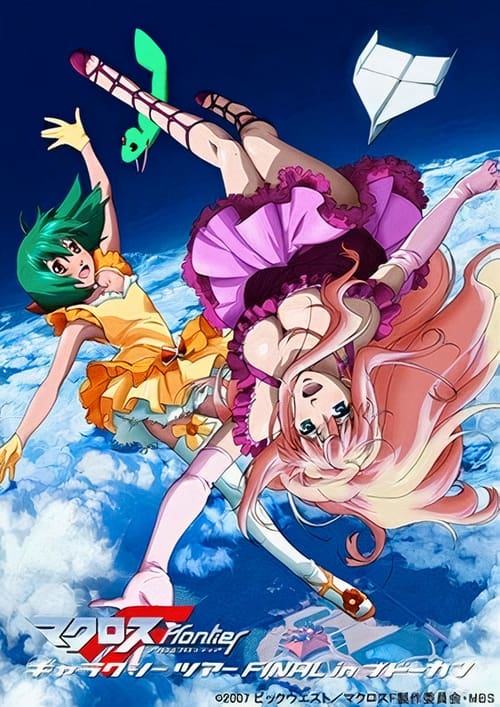 Macross Frontier Galaxy Tour Final in Budokan Movie Poster Image