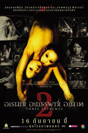 โปสเตอร์หนัง: อารมณ์ อาถรรพณ์ อาฆาต 2