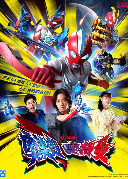 奧美迦奧特曼國語