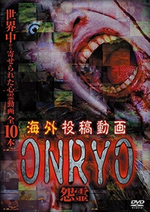海外投稿動画 怨霊 ONRYO