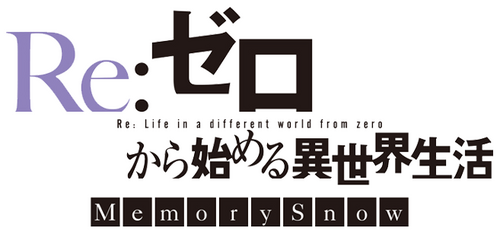 Re:ゼロから始める異世界生活 Memory Snow