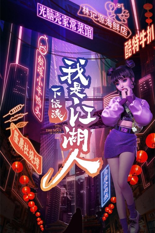 Poster The Soul of a Meal