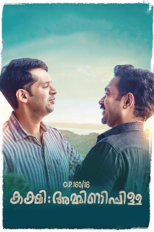 Kakshi: Amminippilla Kakshi: Amminippilla
