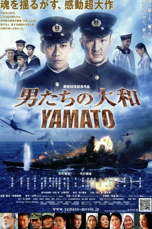 Yamato - The Last Battle 2005