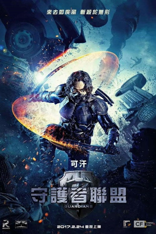 Guardians poster