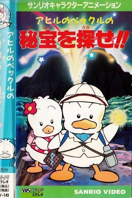 アヒルのペックルの秘宝を探せ!! (1993) poster