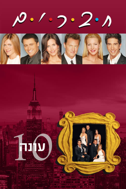 Friends - TV Show Poster