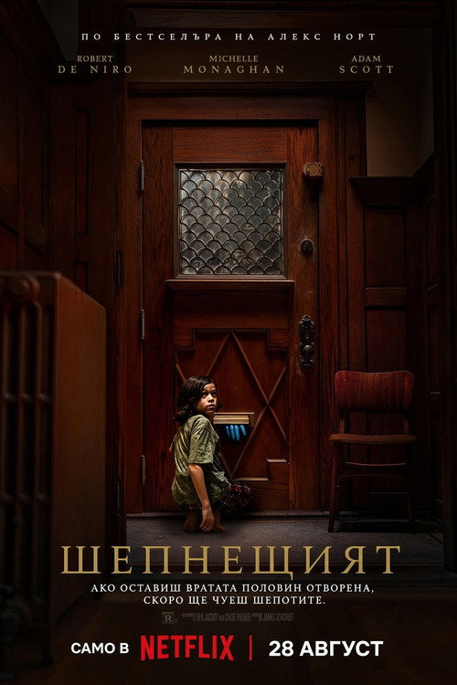 Постер на Шепнещият