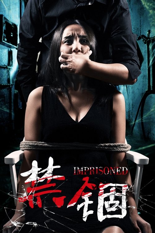 禁锢 (2017) poster