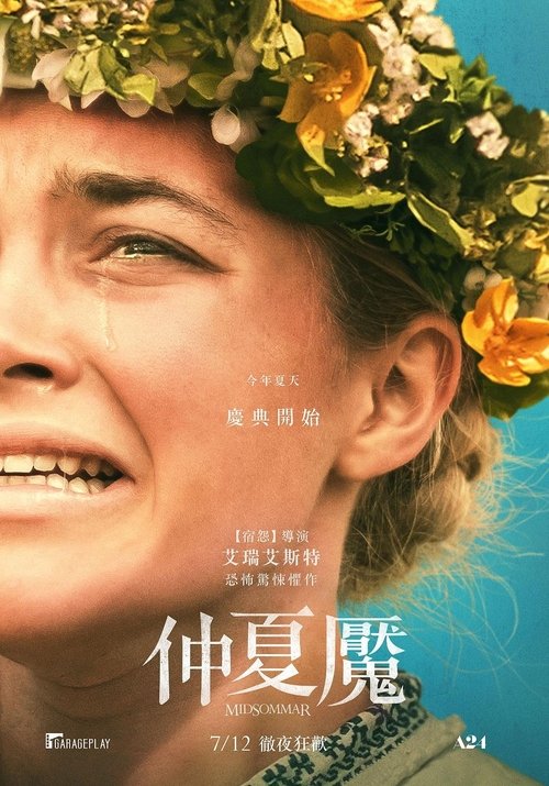 null 仲夏夜惊魂 - Movie Banner