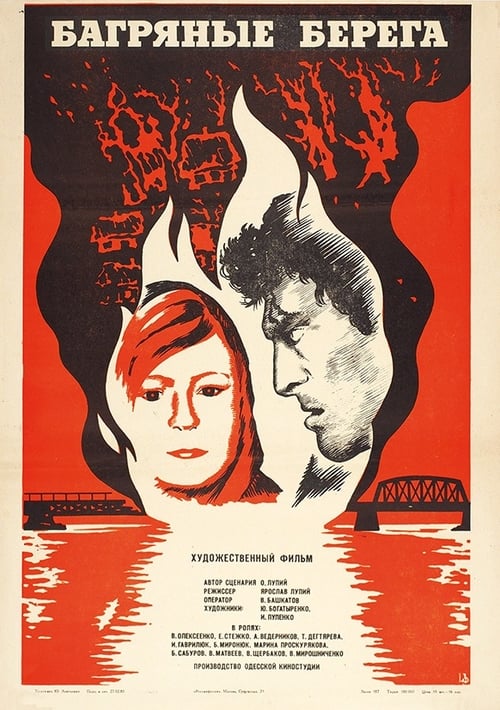Poster Багряные берега 1979