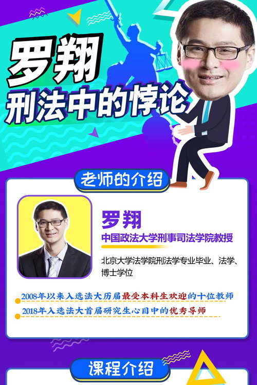 Affiche officielle OAV 罗翔：刑法悖论十讲