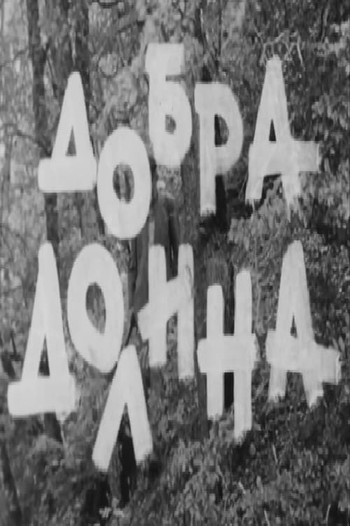 Добра долина (1973)