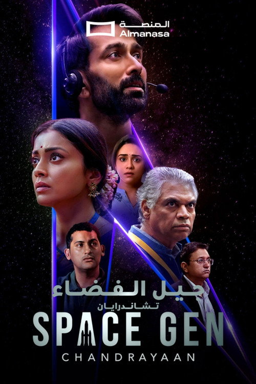 جيل الفضاء: تشاندرايان